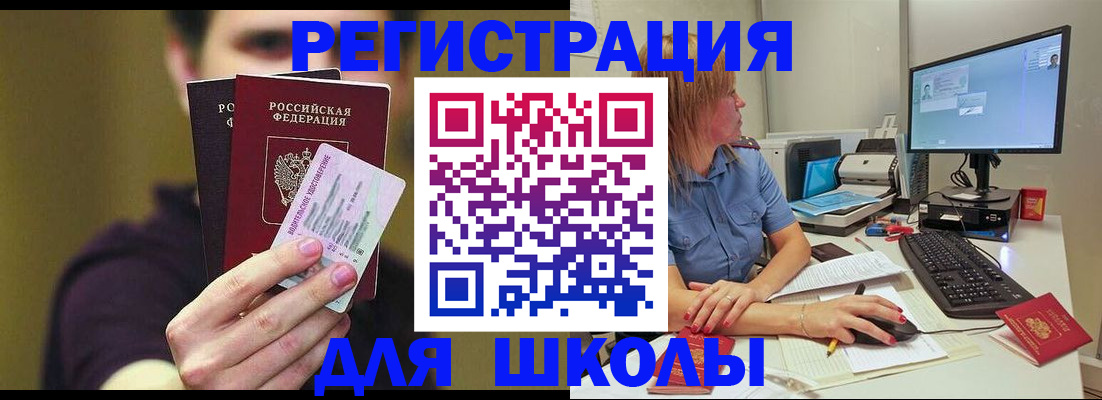 прописка ребенка в Калмыкии