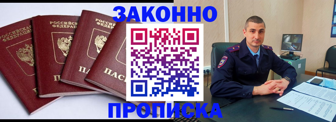 прописка регистрация в Калмыкии