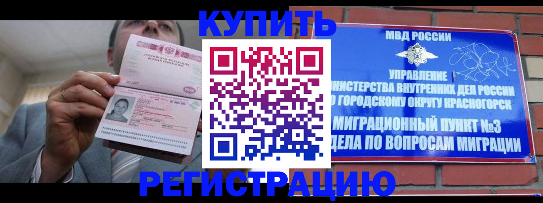 прописка в Калмыкии