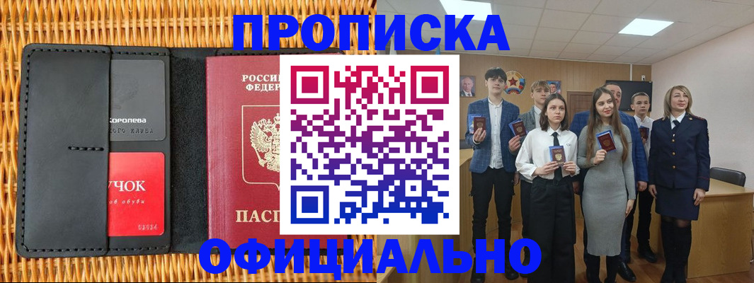 временная прописка в Калмыкии