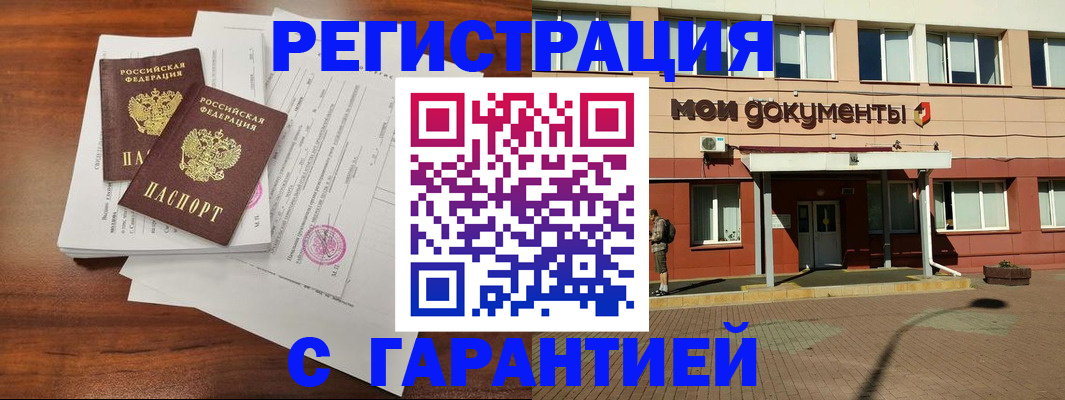 прописка для работы в Калмыкии